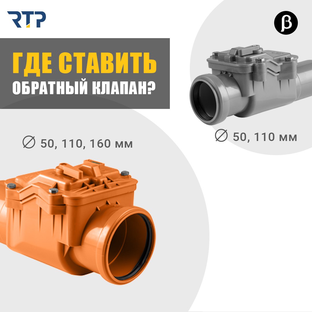 обратный клапан